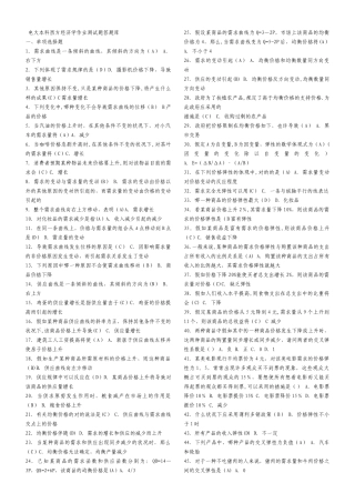 2025年电大本科西方经济学答题库
