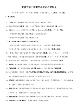 2025年北师大版小学数学总复习必背知识