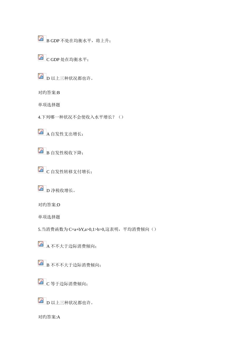 2025年经济学作业在线作业答案_第2页