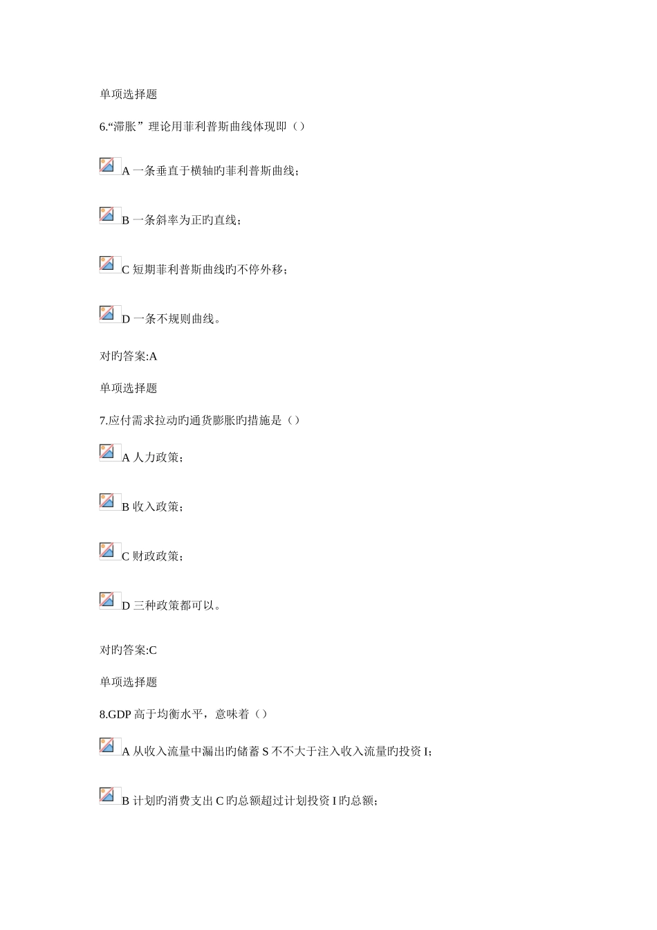 2025年经济学作业在线作业答案_第3页