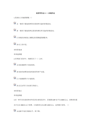 2025年经济学作业在线作业答案