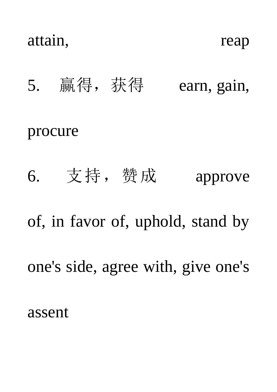 2025年英语四级六级写作亮眼词汇_第3页
