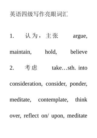 2025年英语四级六级写作亮眼词汇