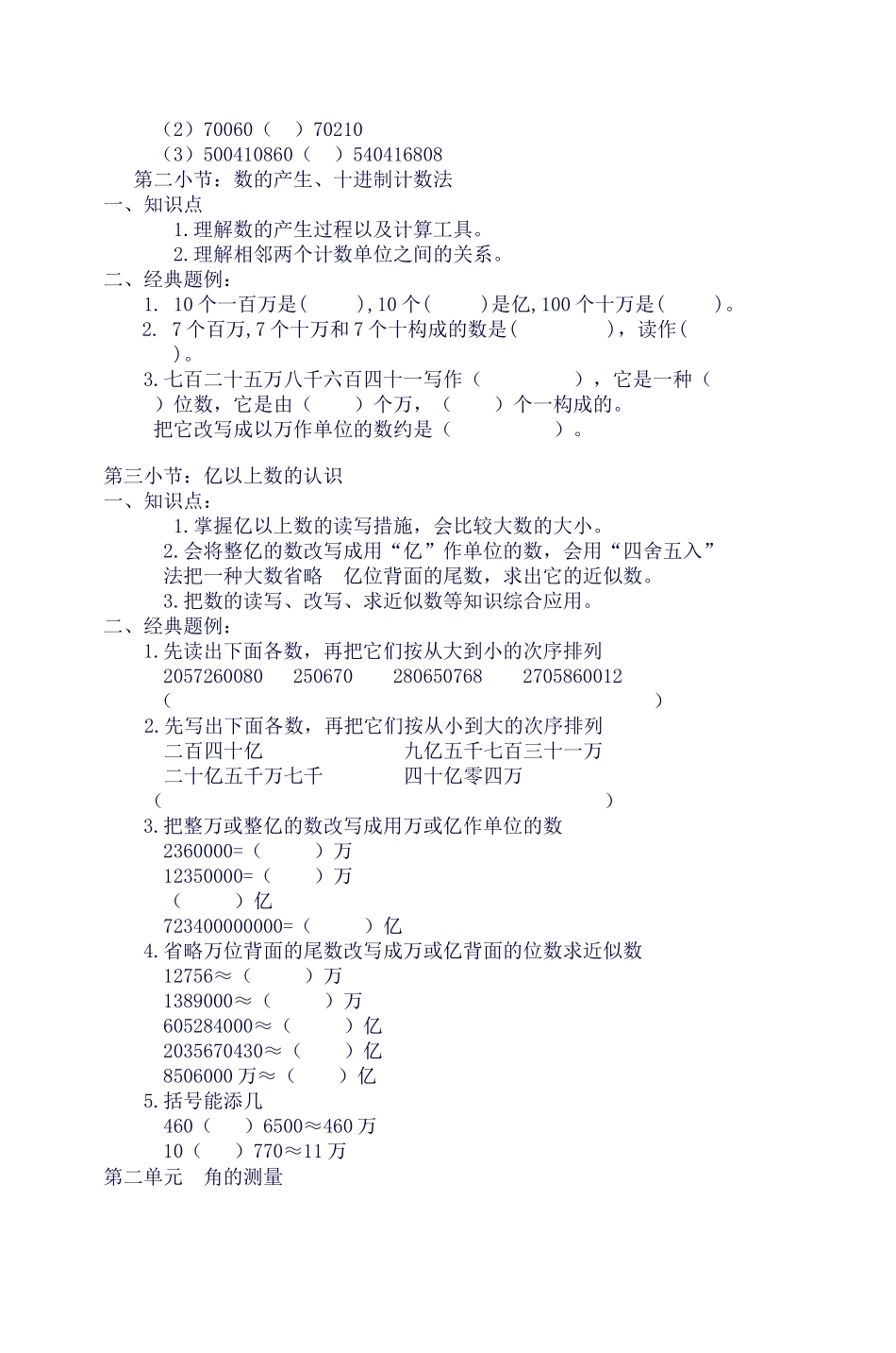 2025年四年级数学上册知识点及典型题例_第2页
