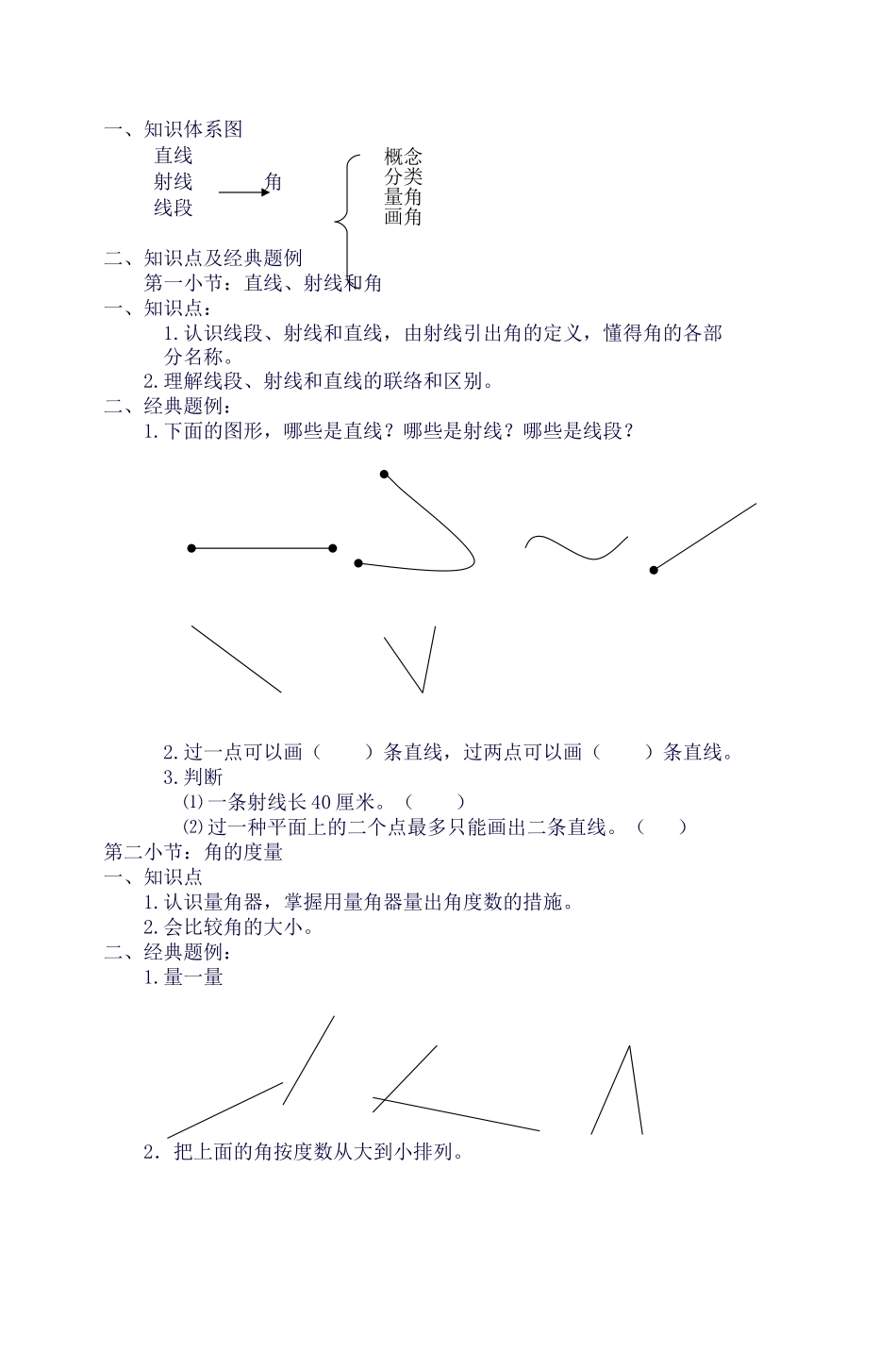 2025年四年级数学上册知识点及典型题例_第3页