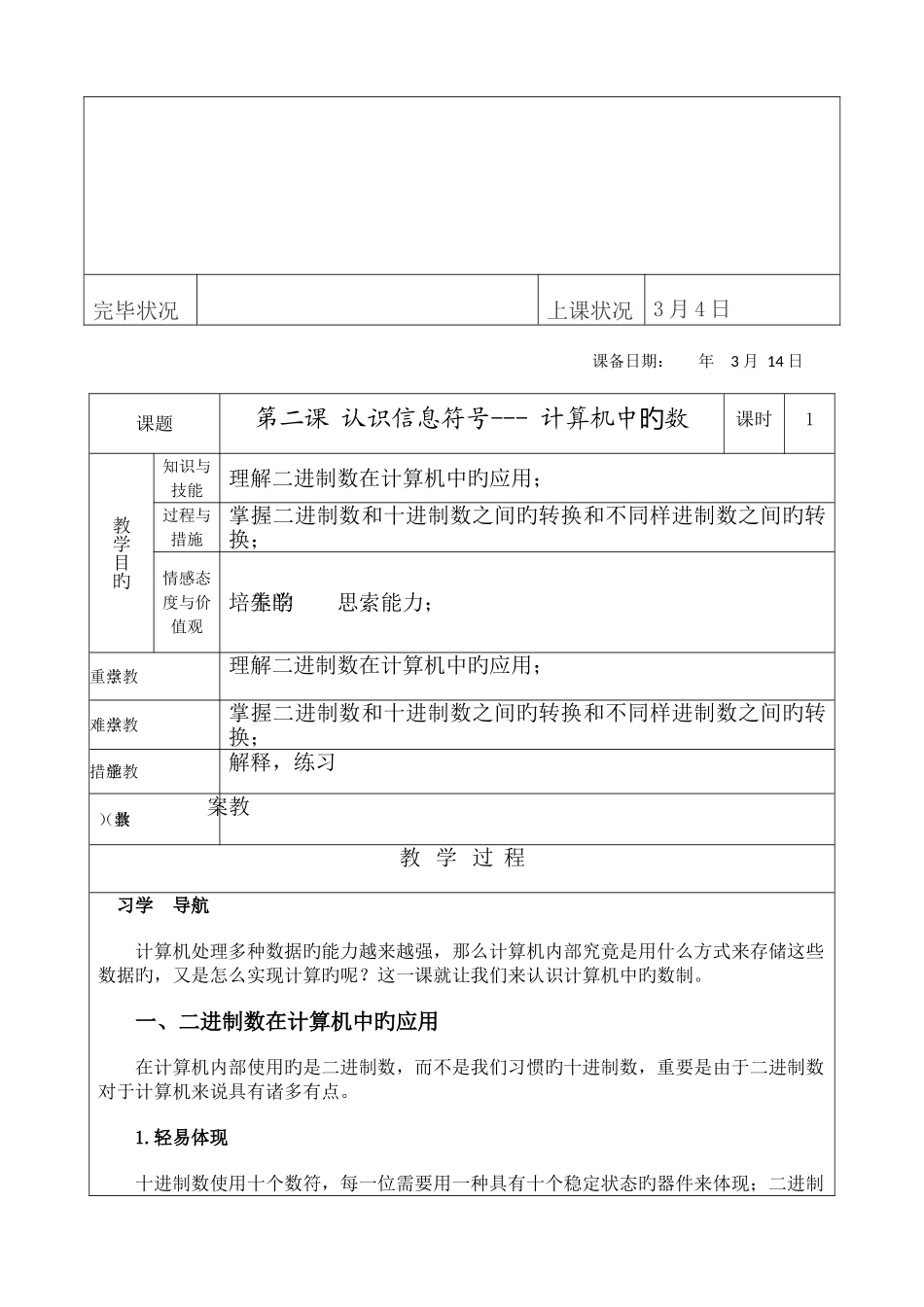 2025年信息技术八年级下册教案全册_第3页