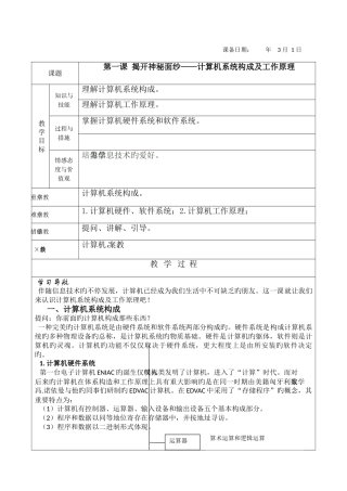 2025年信息技术八年级下册教案全册