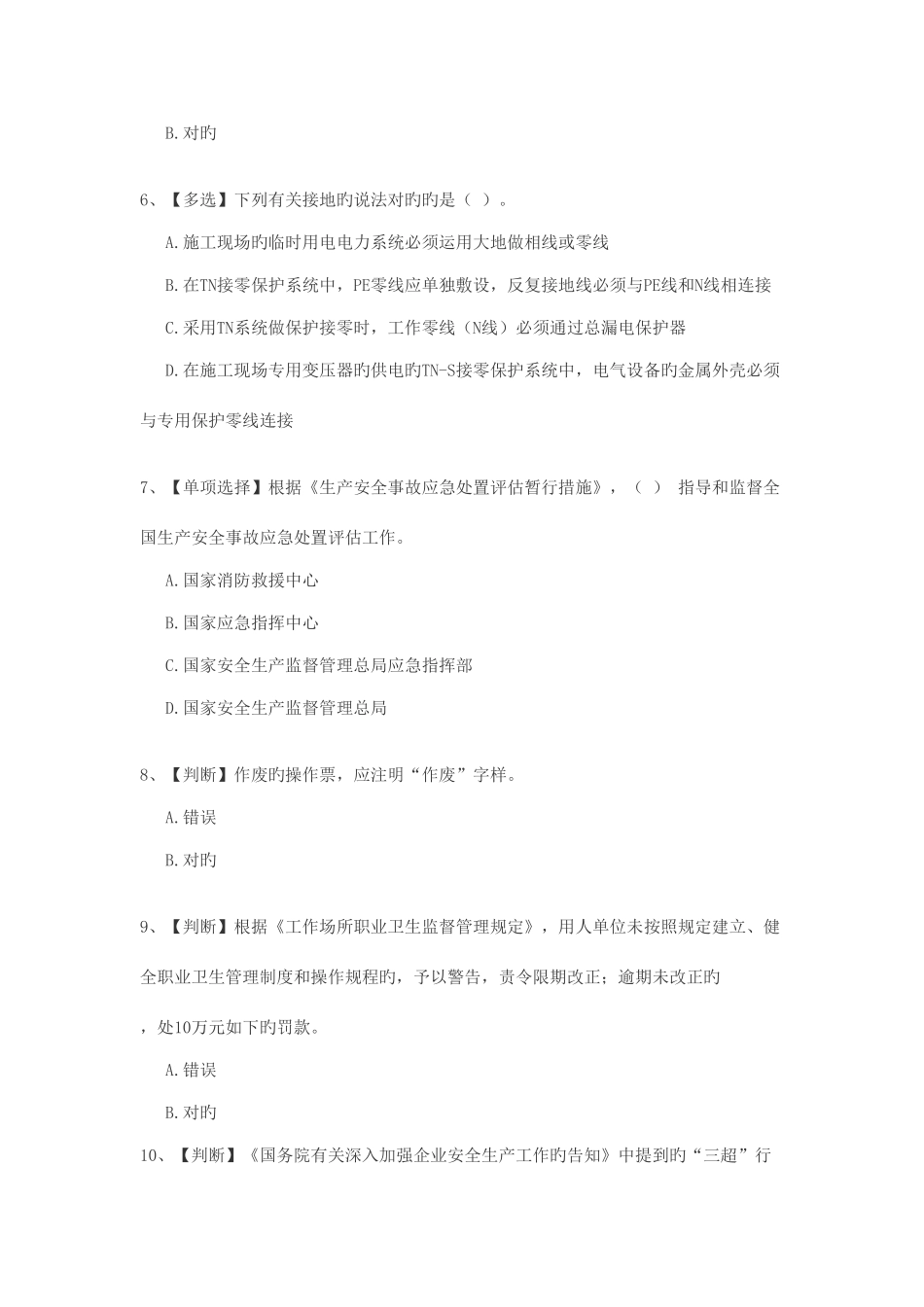 2025年全国水利安全生产知识竞赛_第2页