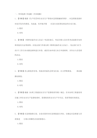 2025年全国水利安全生产知识竞赛