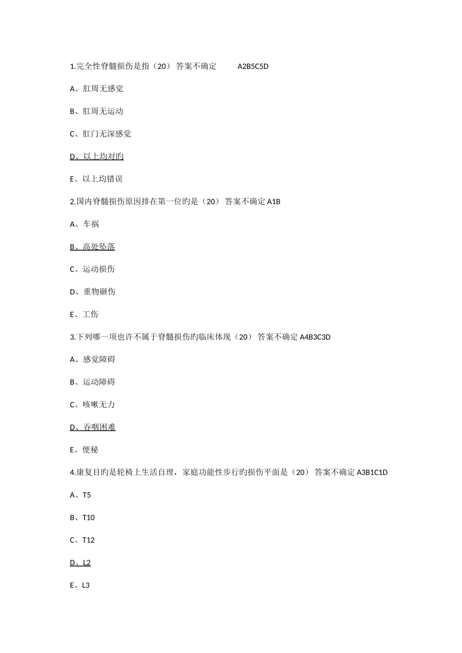 2025年医博士继续教育试卷及答案_第1页