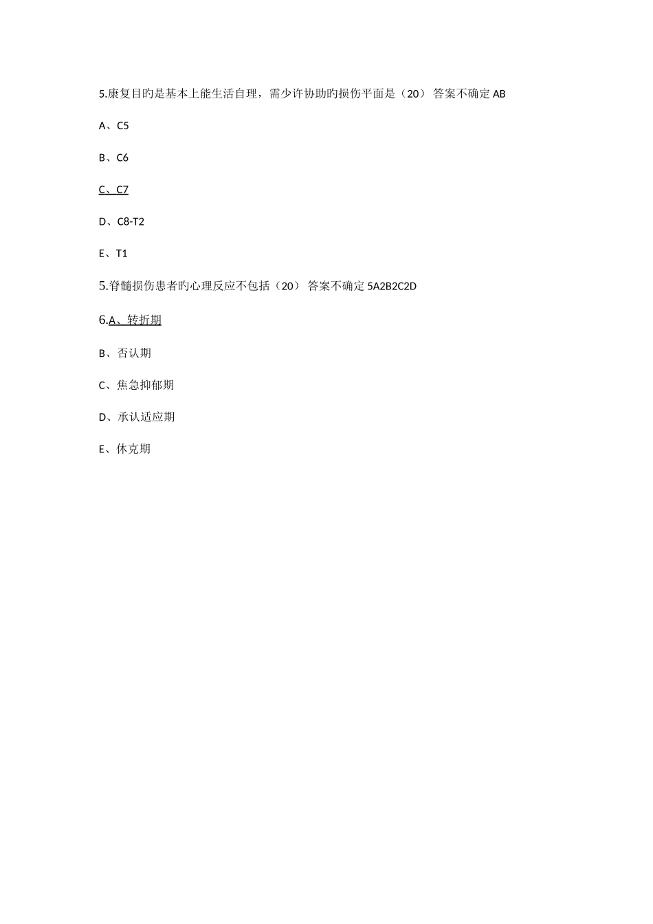 2025年医博士继续教育试卷及答案_第2页