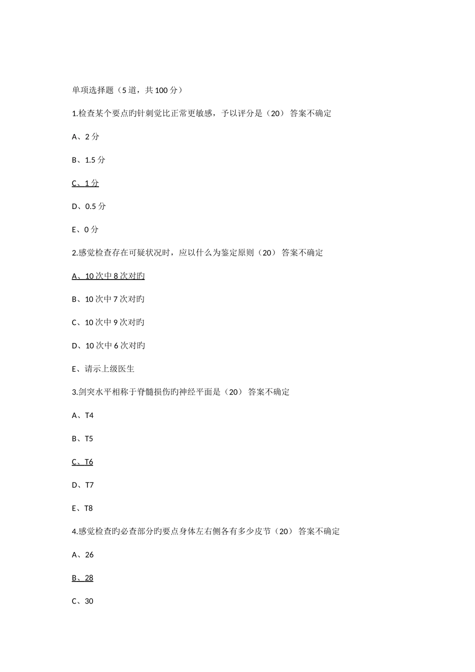 2025年医博士继续教育试卷及答案_第3页