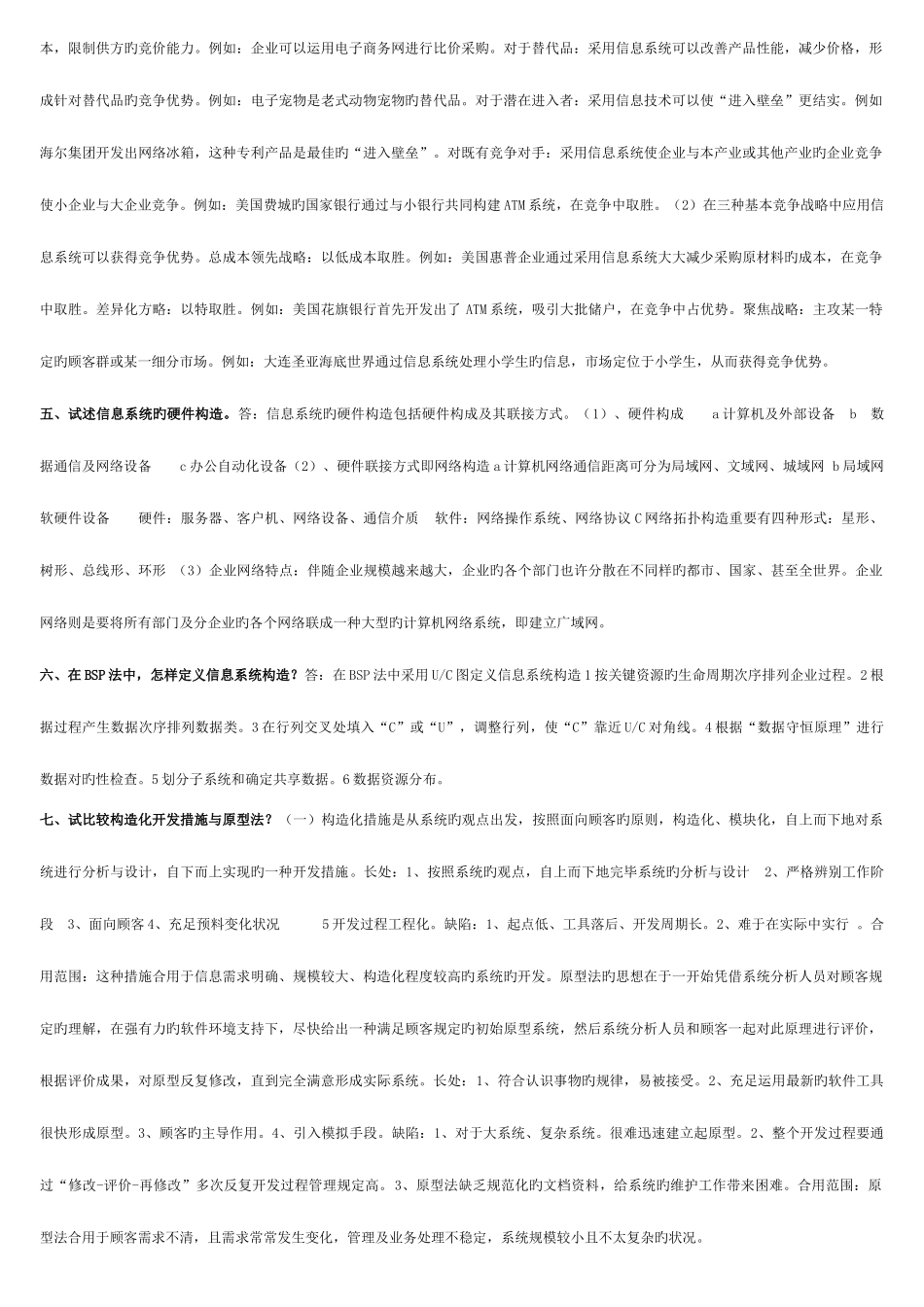 2025年电大企业信息管理简答题_第3页