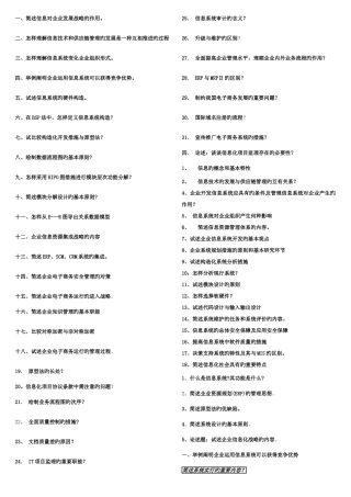 2025年电大企业信息管理简答题