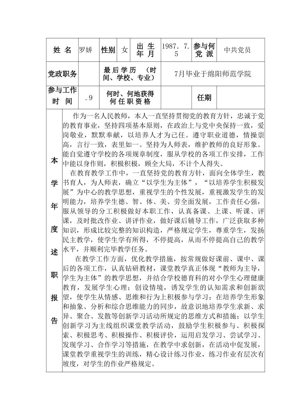 2025年新教师考核工作登记表模本_第2页