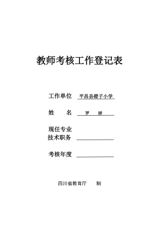 2025年新教师考核工作登记表模本
