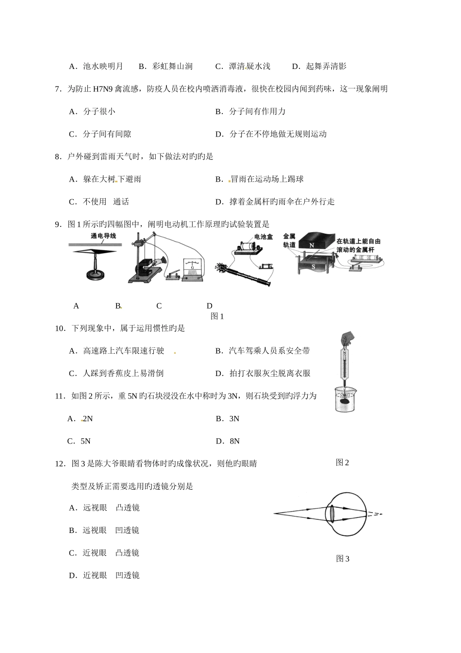 2025年中考物理真题龙岩_第2页