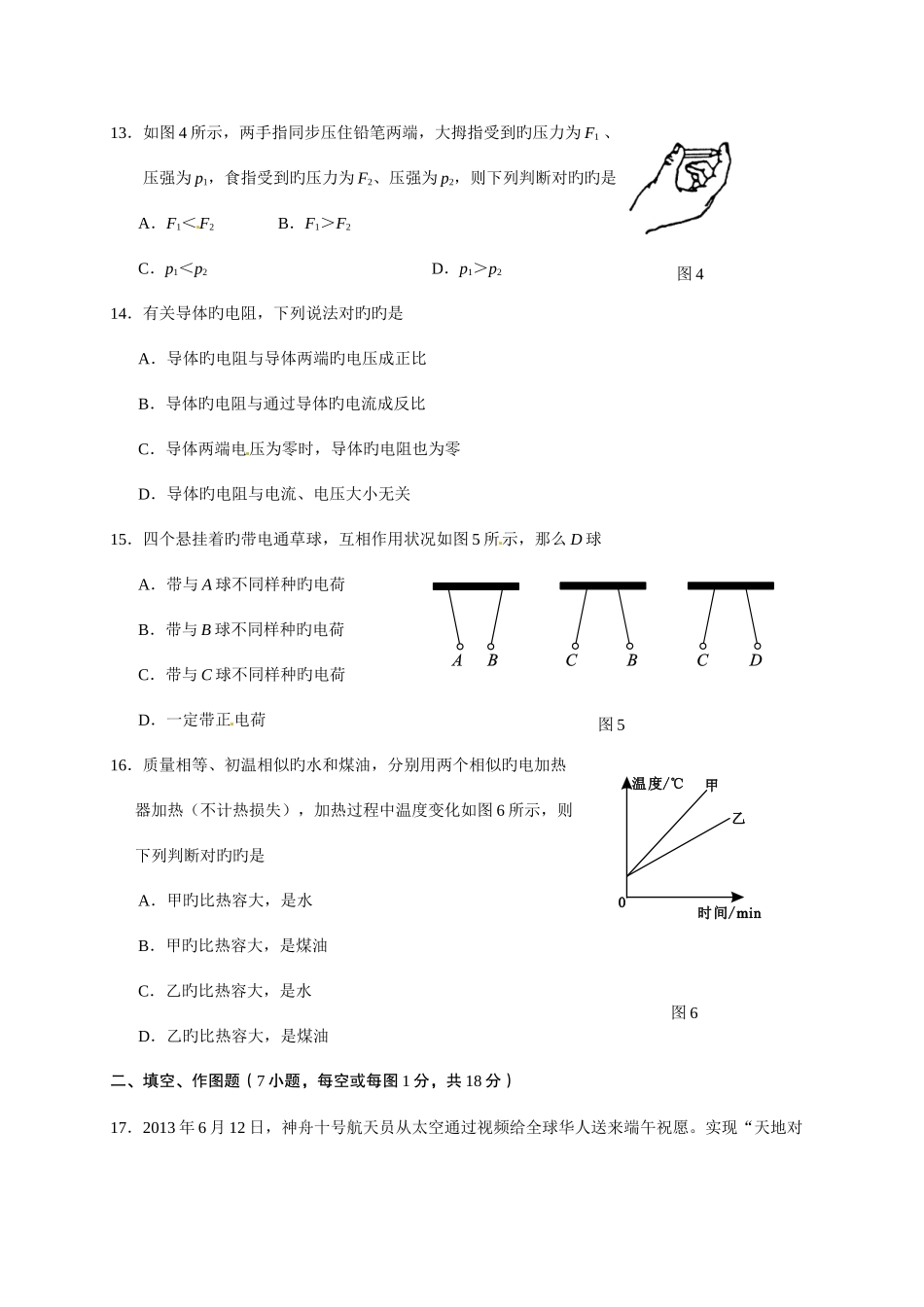 2025年中考物理真题龙岩_第3页