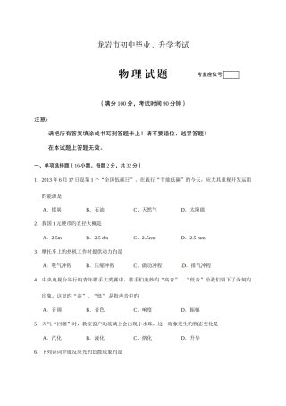 2025年中考物理真题龙岩