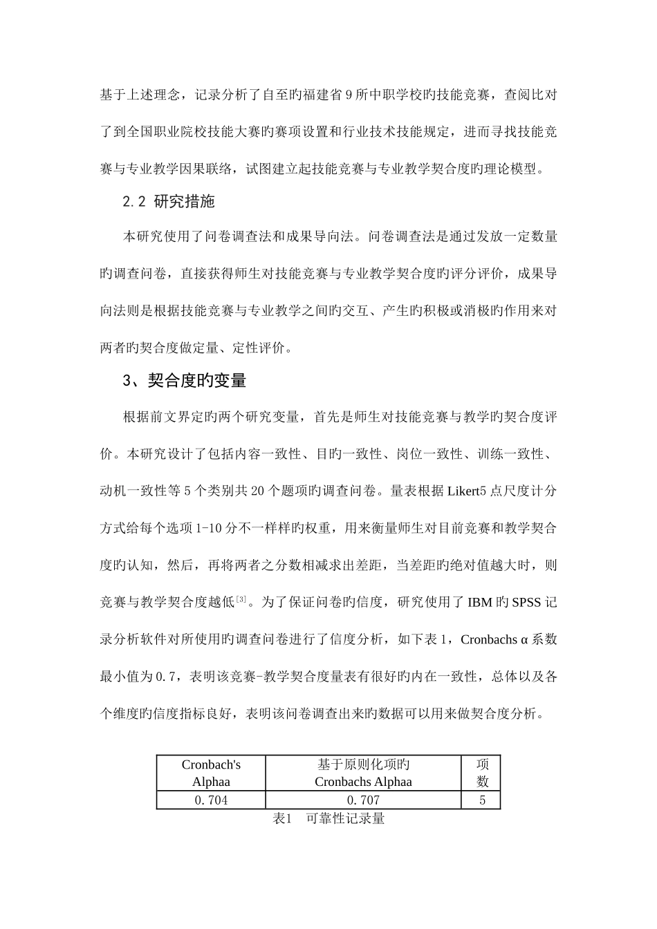 2025年职业院校技能竞赛与专业教学契合度模型构建与研究分析_第3页