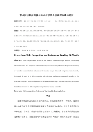 2025年职业院校技能竞赛与专业教学契合度模型构建与研究分析