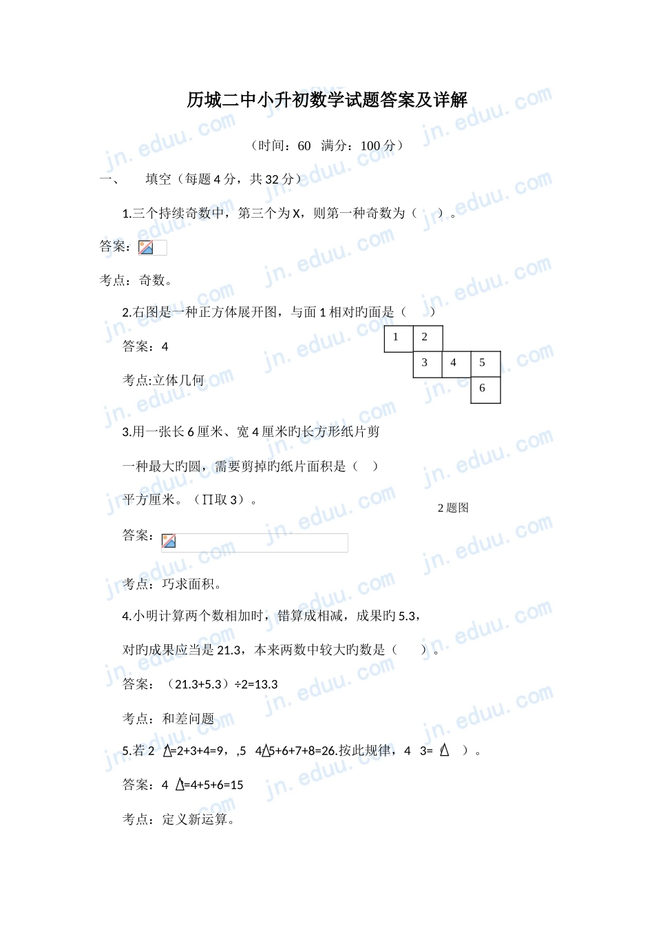 2025年历城二中小升初数学试题答案及详解_第1页