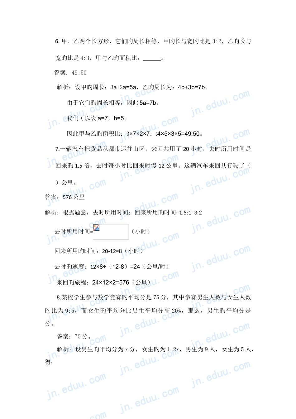 2025年历城二中小升初数学试题答案及详解_第2页