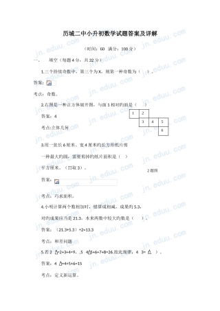 2025年历城二中小升初数学试题答案及详解