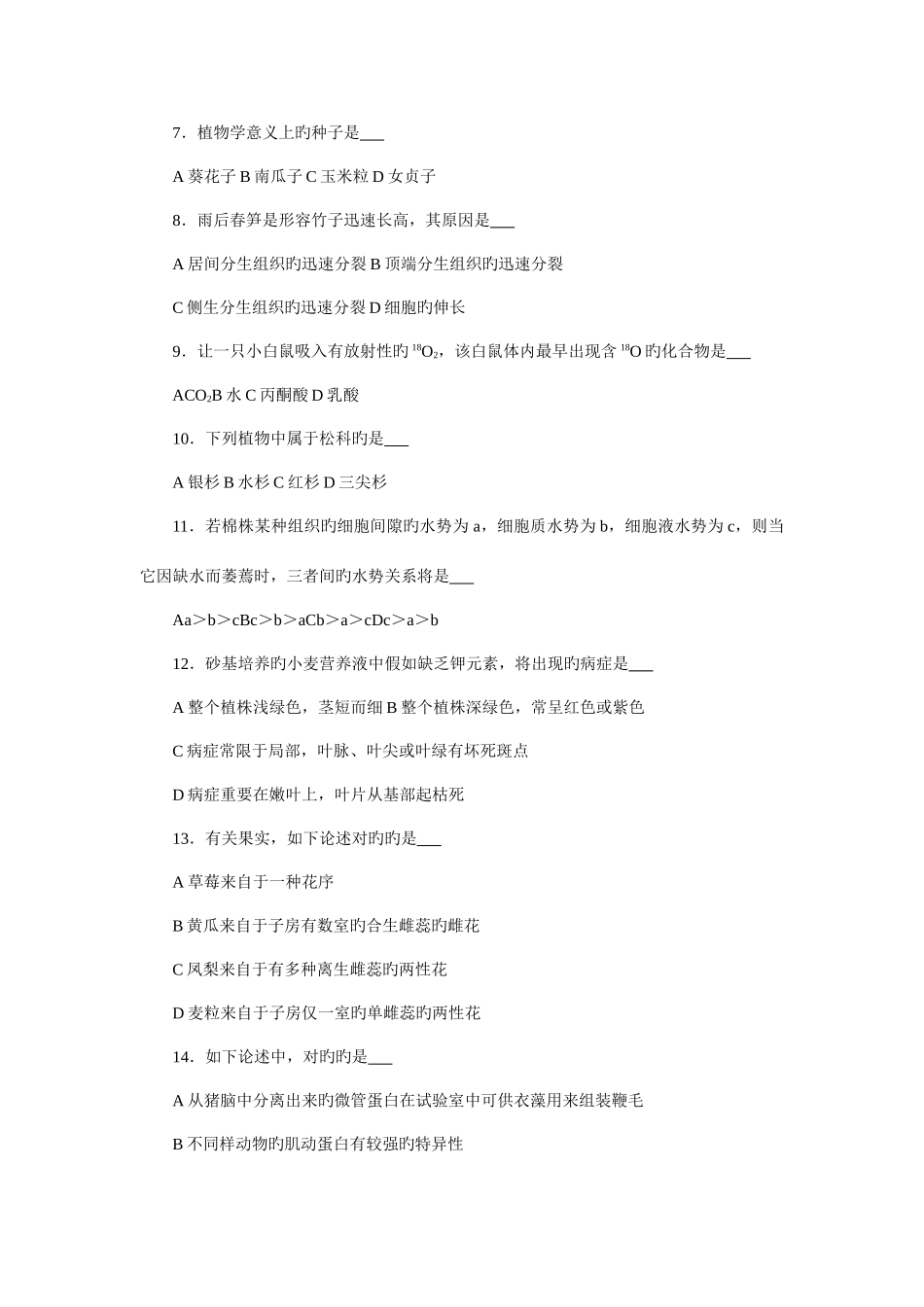 2025年第七届全国中学生生物学竞赛_第2页