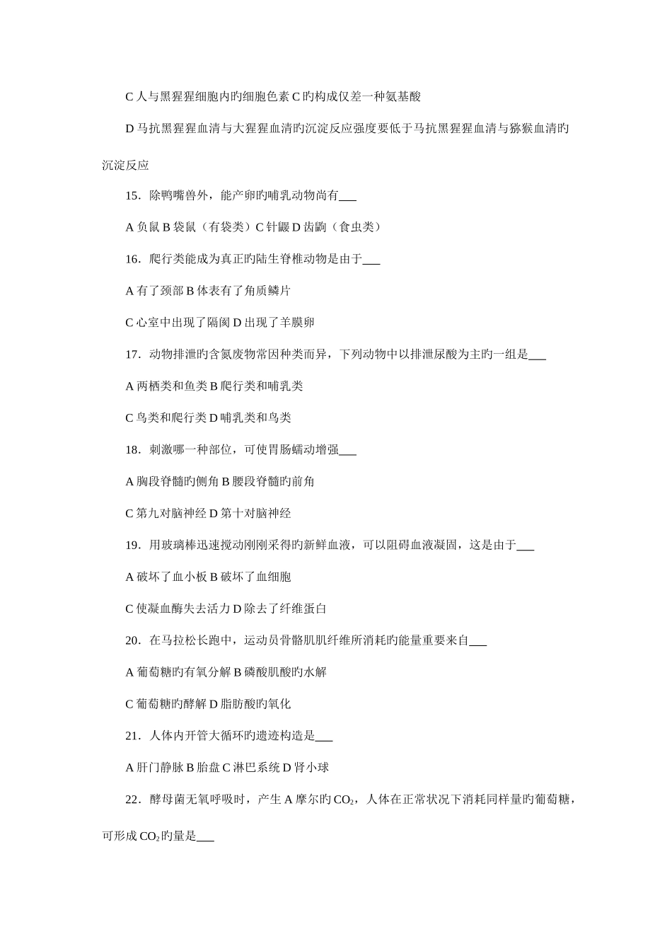 2025年第七届全国中学生生物学竞赛_第3页