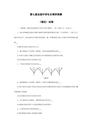 2025年第七届全国中学生生物学竞赛
