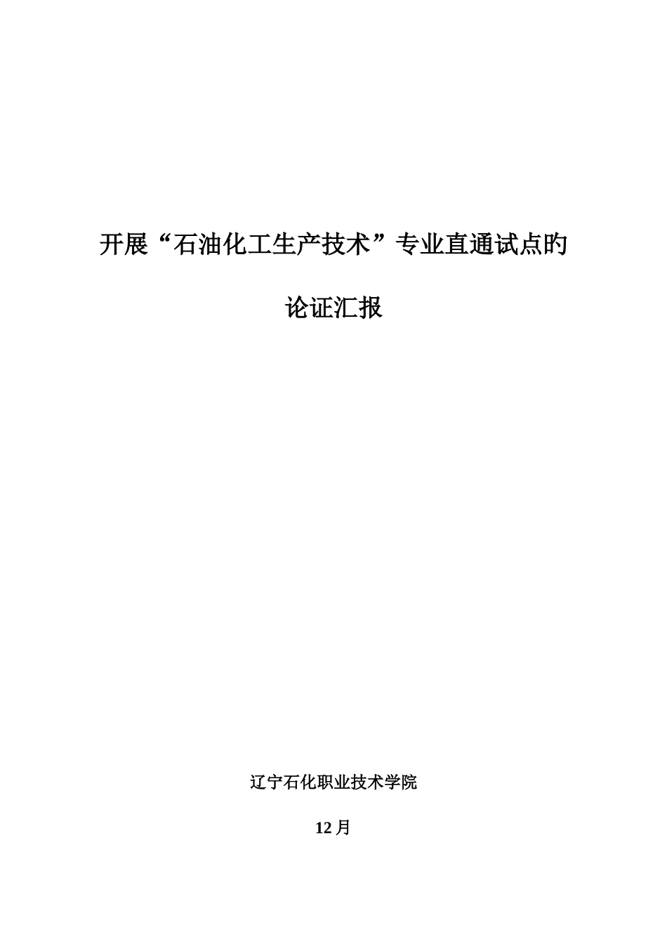 2025年劳动和社会保障部职业资格直通车制度_第1页