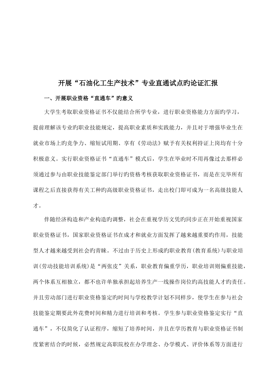 2025年劳动和社会保障部职业资格直通车制度_第2页