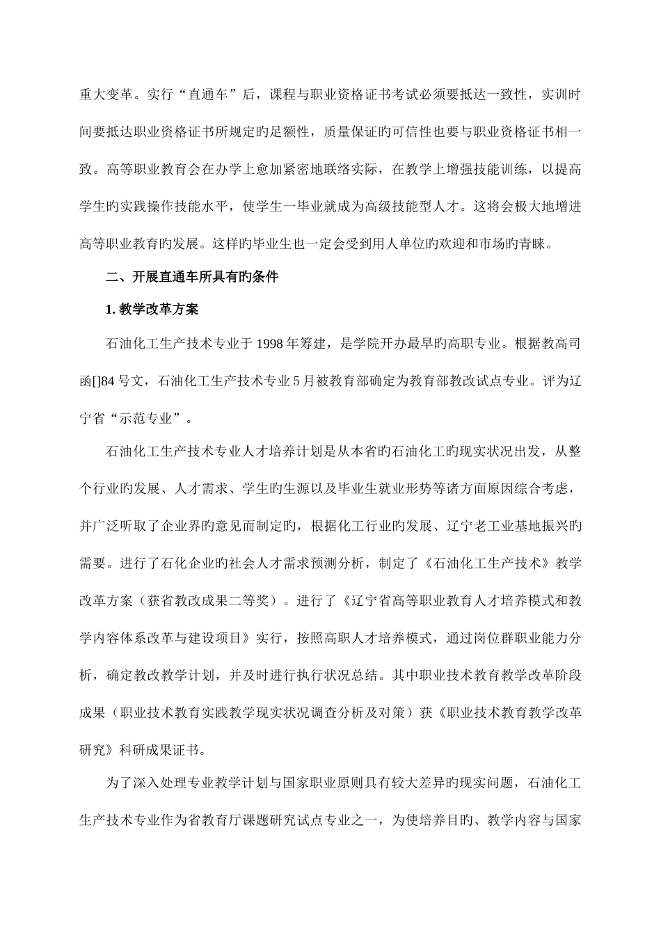 2025年劳动和社会保障部职业资格直通车制度_第3页