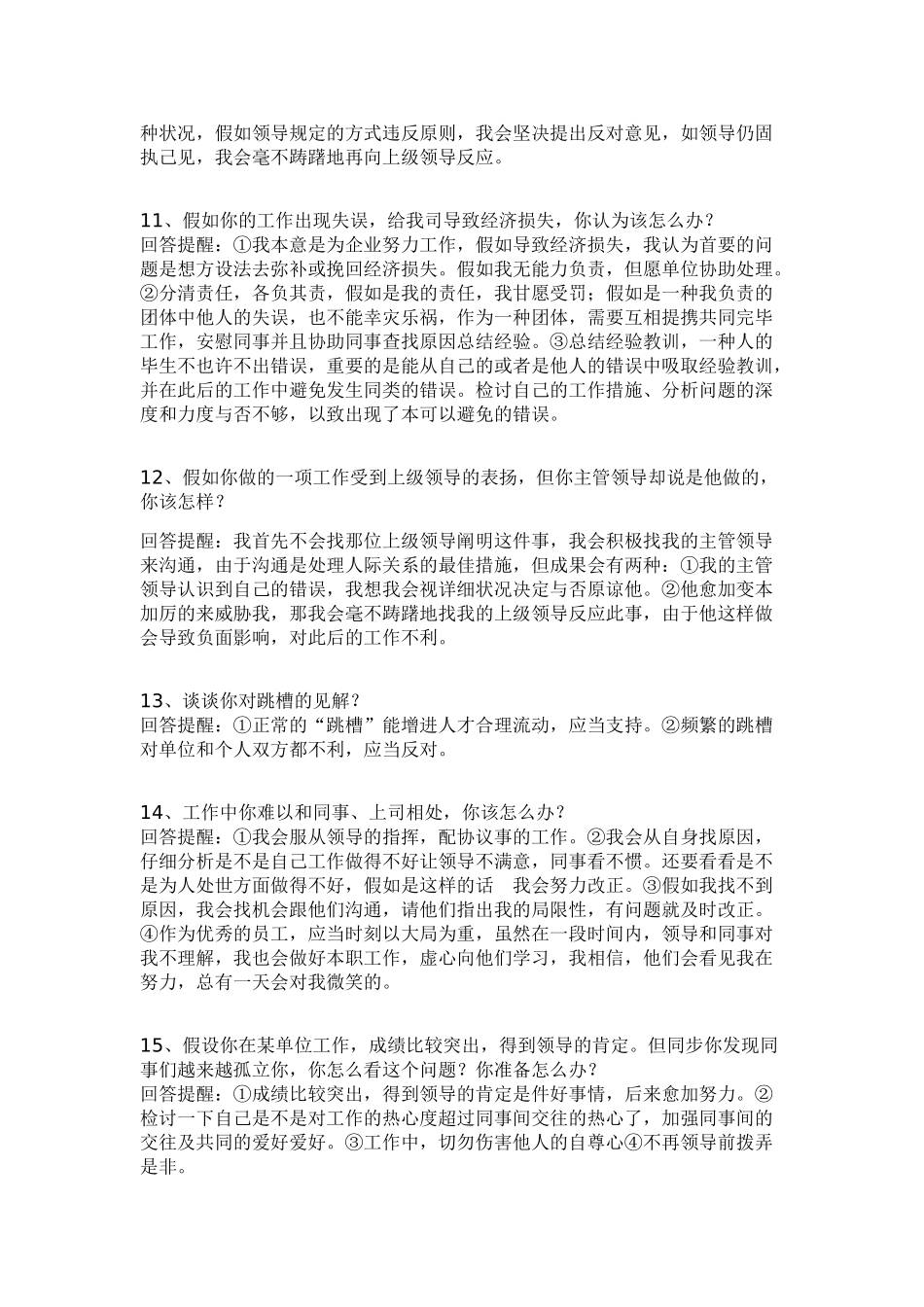 2025年大学生求职面试回答技巧大全_第3页