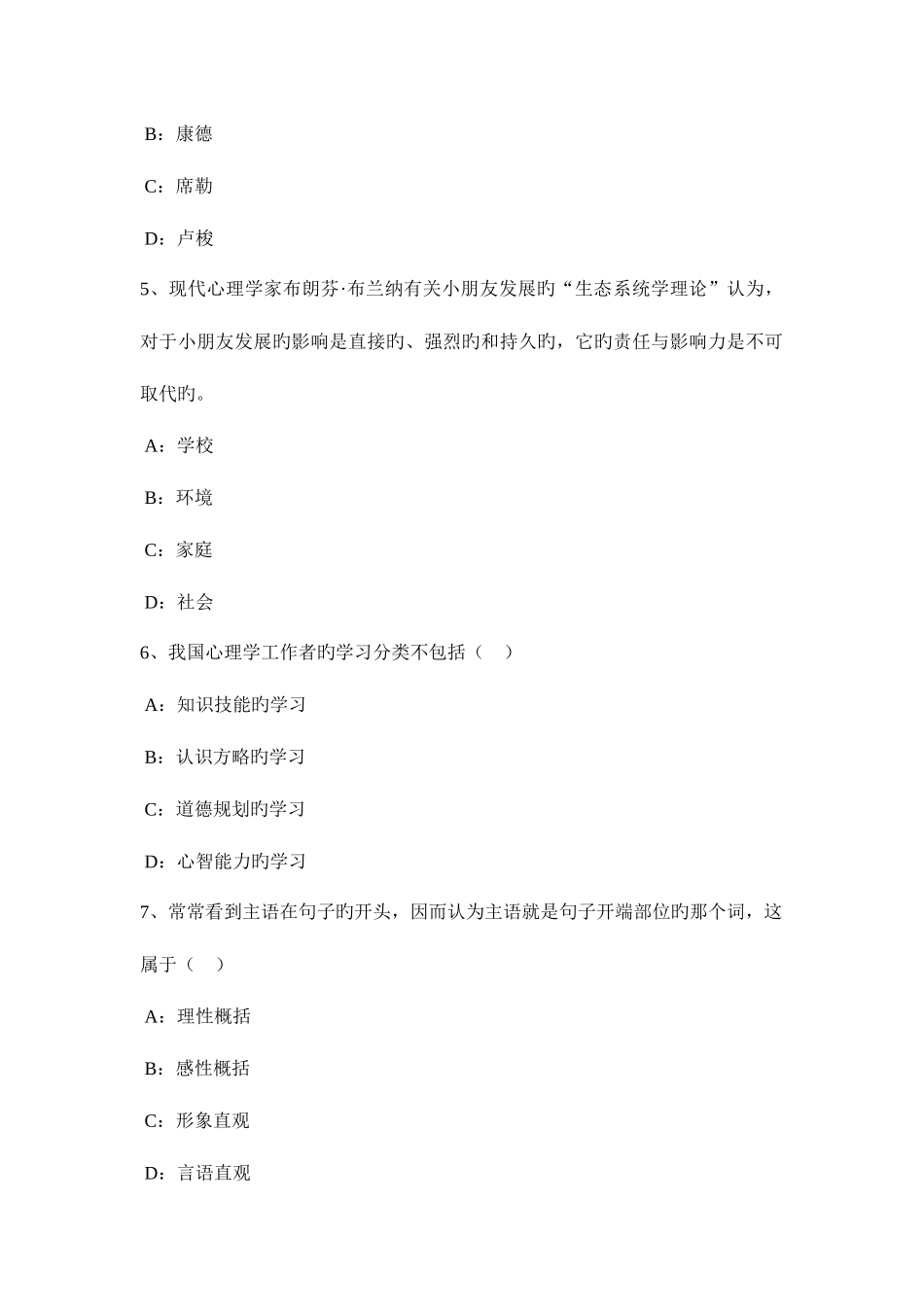 2025年贵州幼儿教师资格试题_第2页