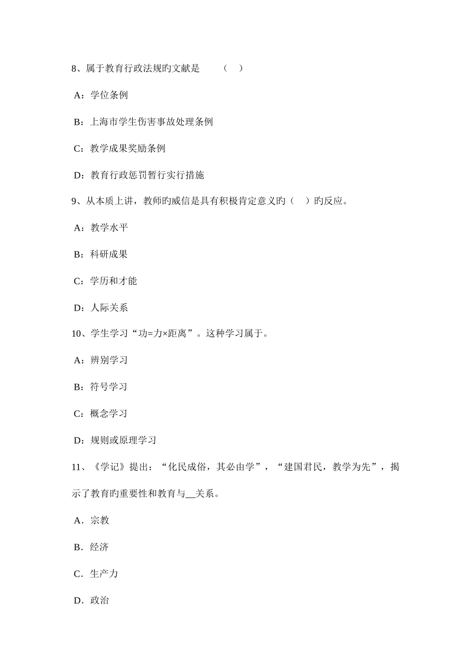 2025年贵州幼儿教师资格试题_第3页