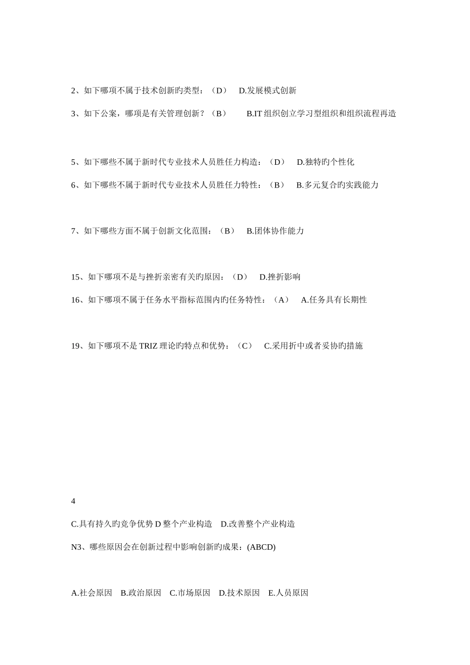 2025年继续教育创新答案_第3页