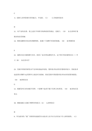 2025年继续教育创新答案