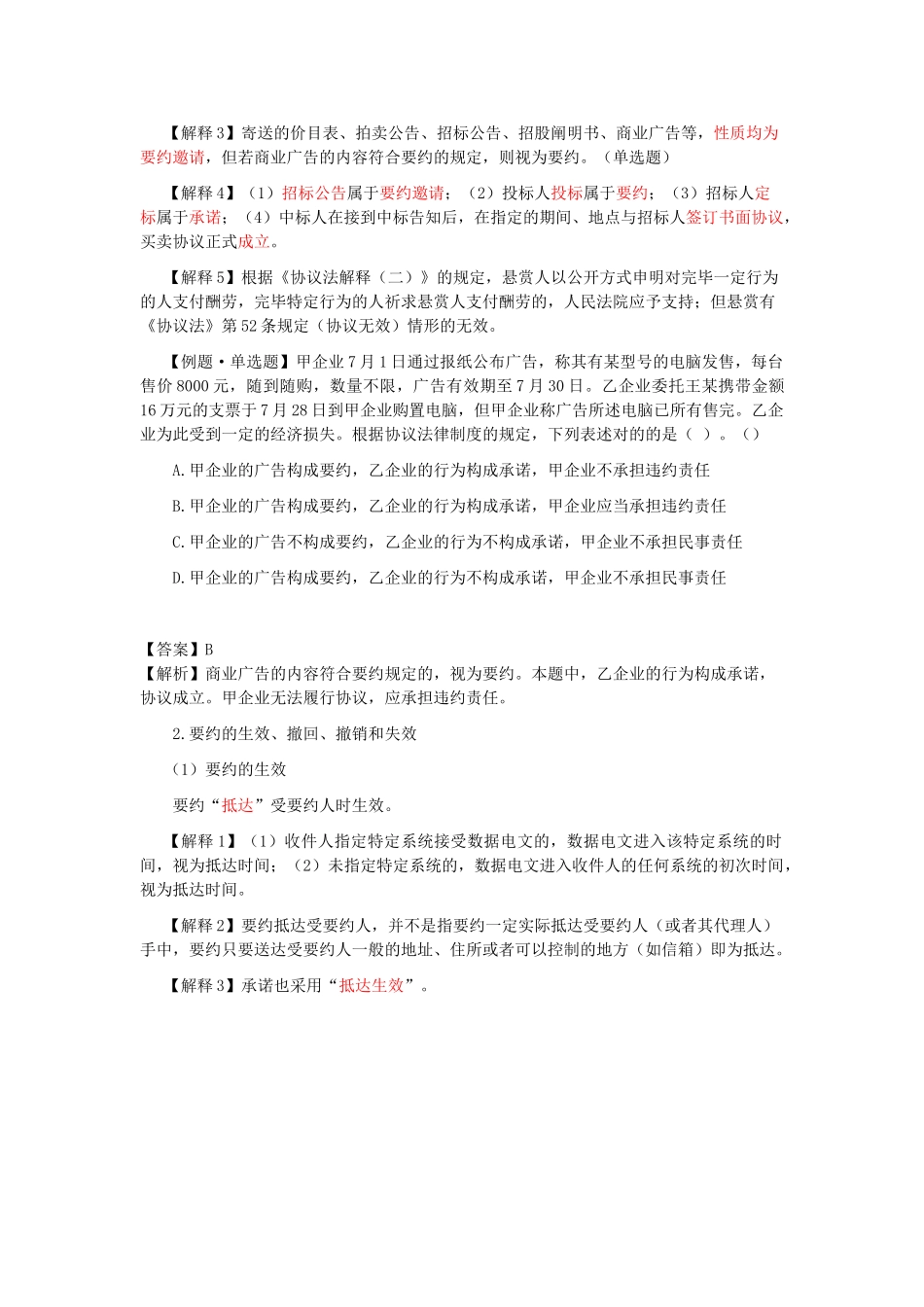 2025年CPA经济法考点解读第04章合同法律制度_第3页