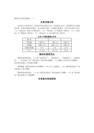 2025年CPA经济法考点解读第04章合同法律制度