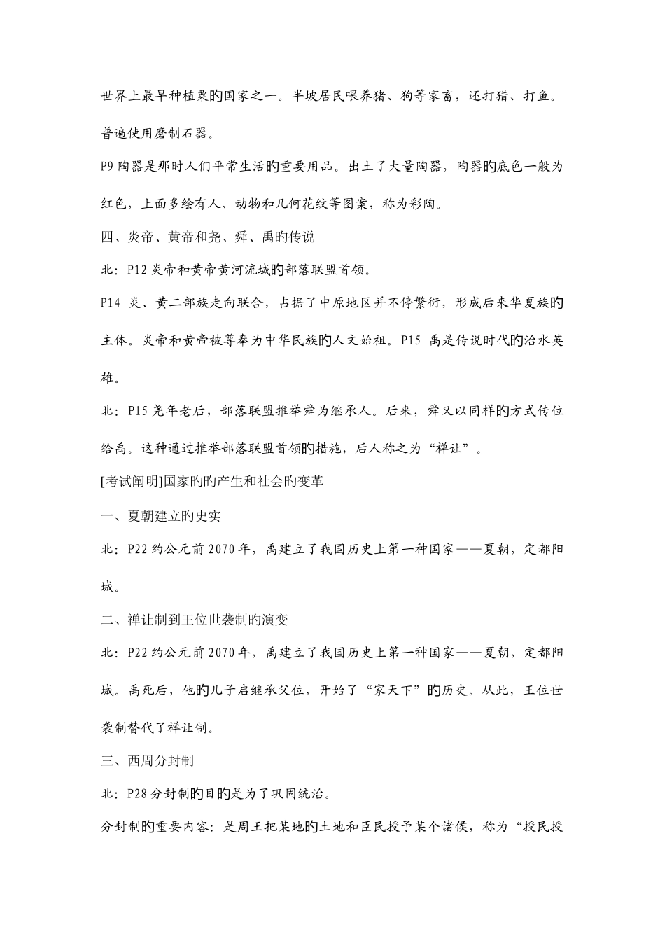 2025年北师大版历史中考复习资料整理全套_第2页