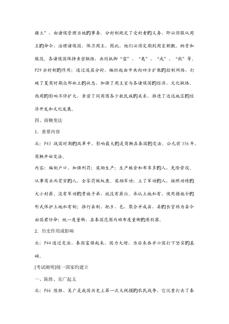 2025年北师大版历史中考复习资料整理全套_第3页