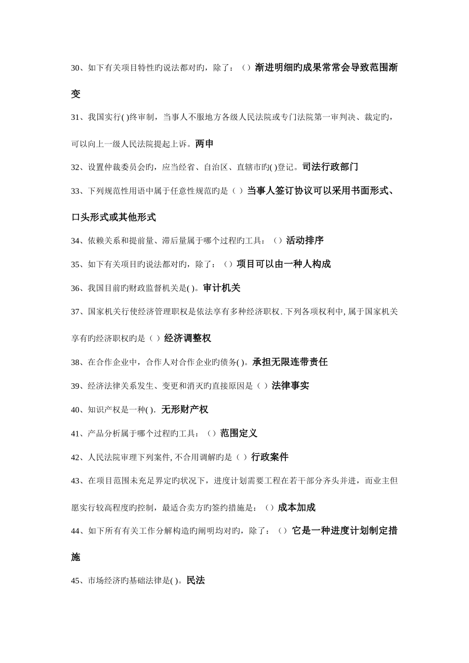 2025年博爱电大实训技能经济法基础_第3页