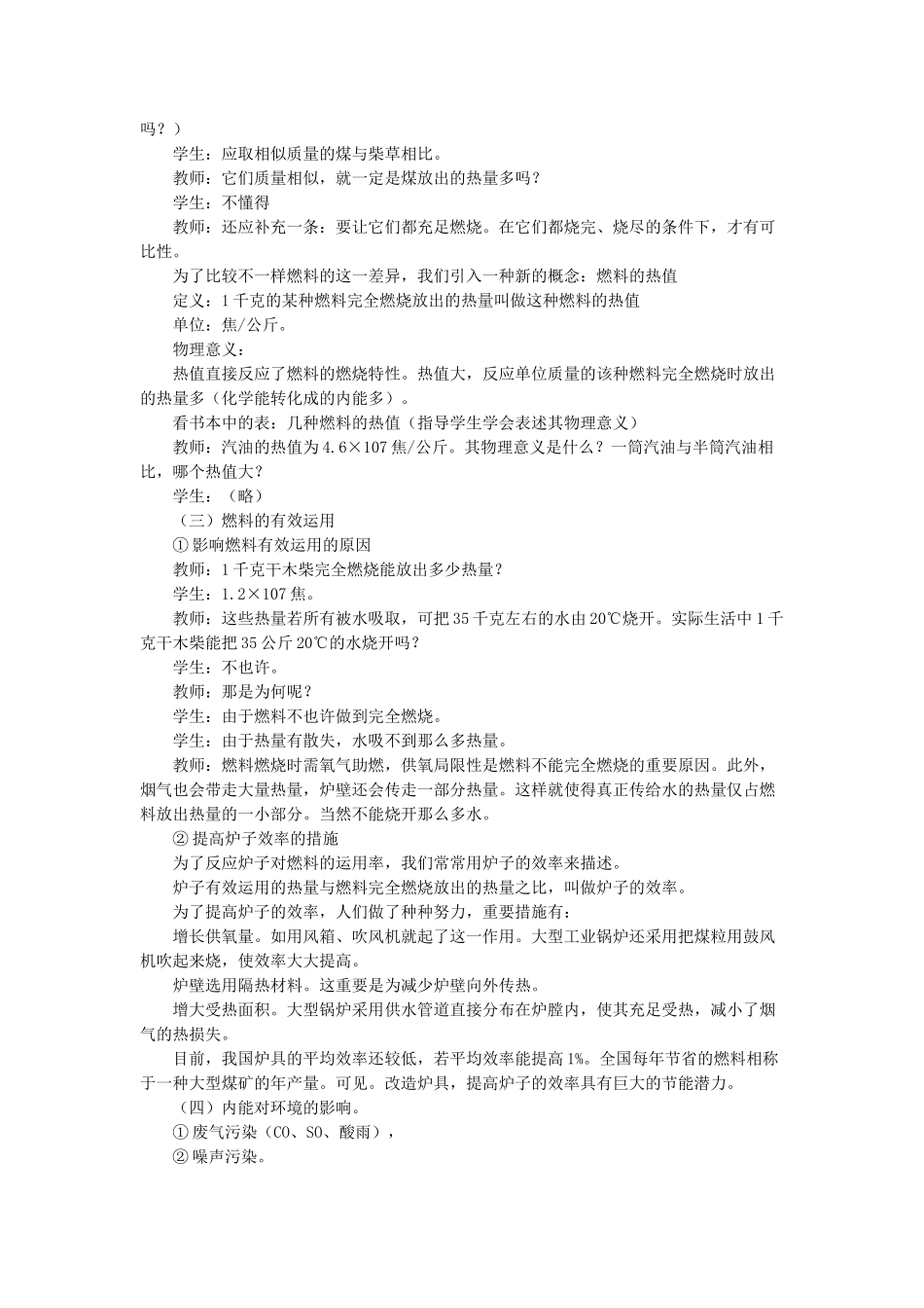 2025年九年级物理全册第十章第六节燃料的利用和环境保护教案1北师大版_第2页