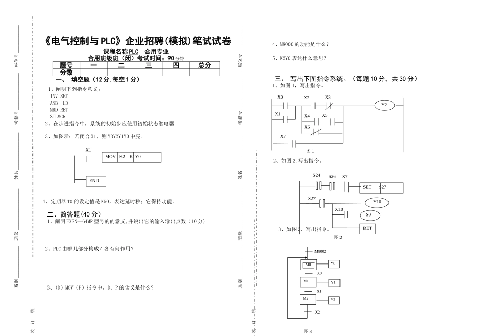 2025年电气控制与PLC企业招骋模拟笔试试卷_第1页