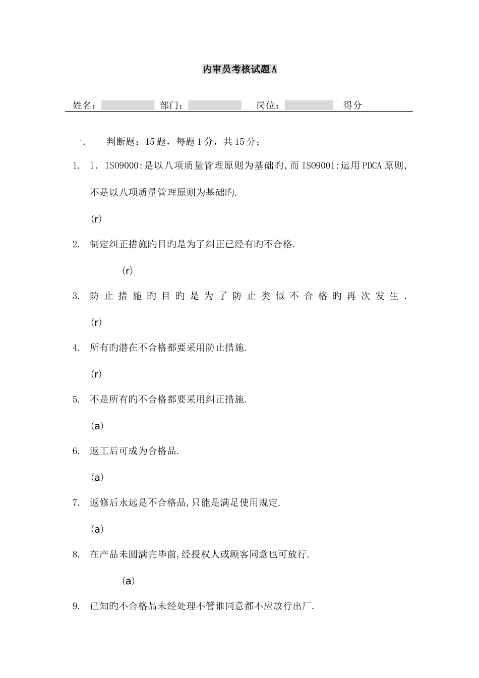 2025年内审员考核试题A内审员培训试题答案精_第1页