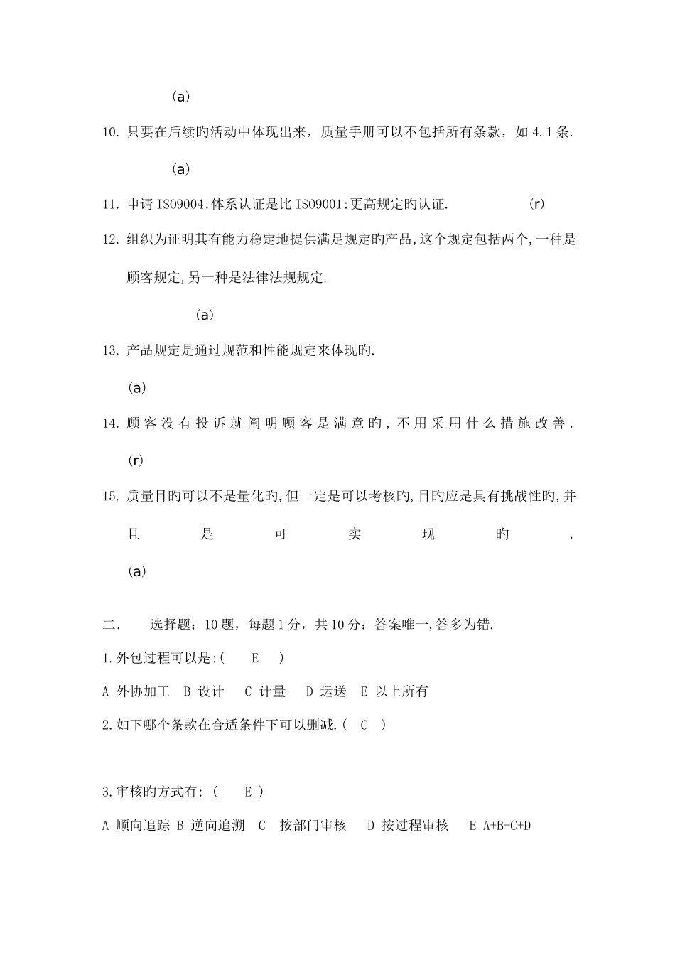 2025年内审员考核试题A内审员培训试题答案精_第2页