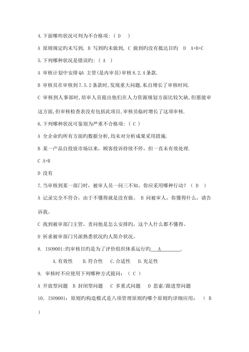 2025年内审员考核试题A内审员培训试题答案精_第3页