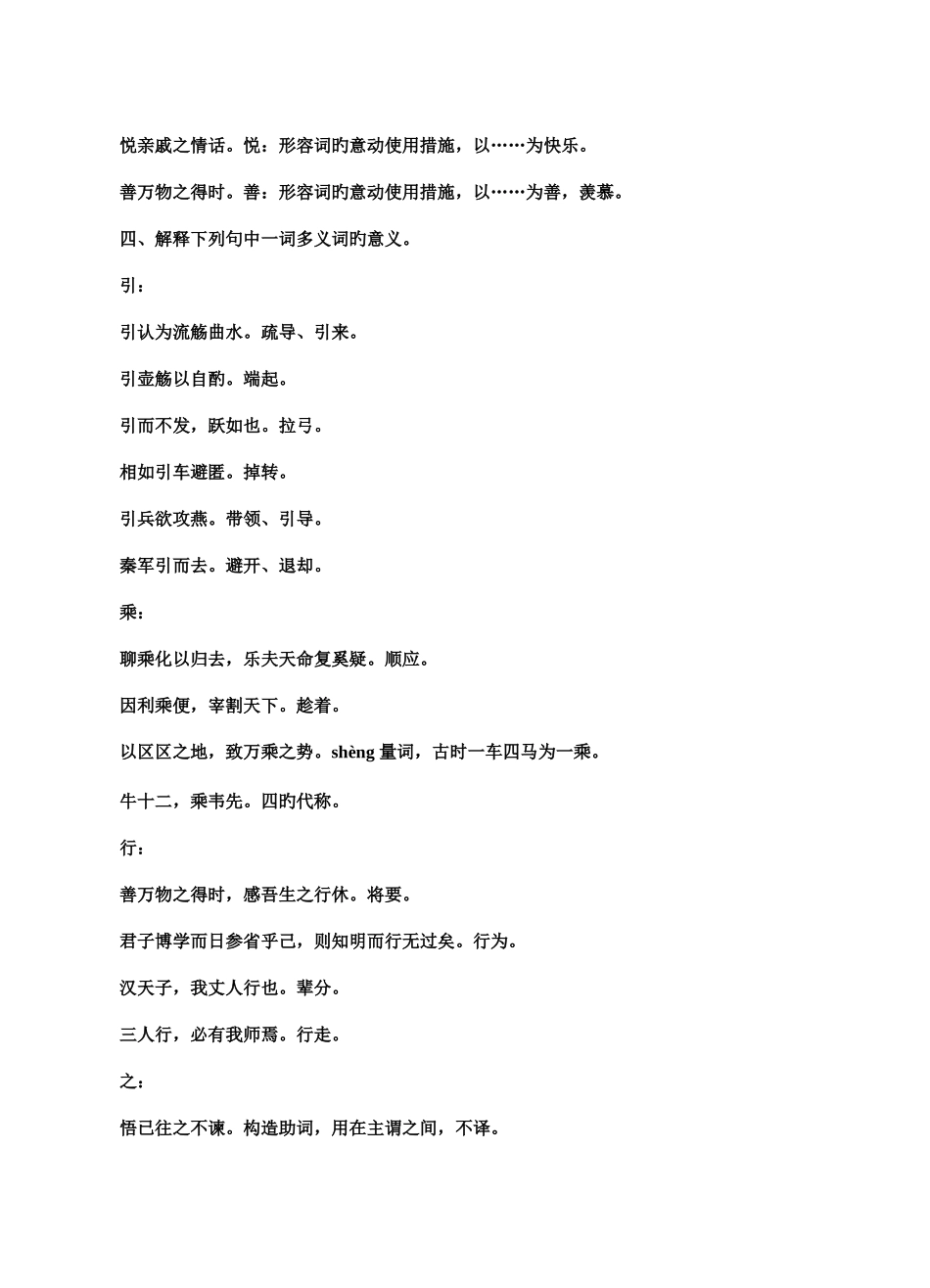 2025年必修五文言文知识归纳_第2页